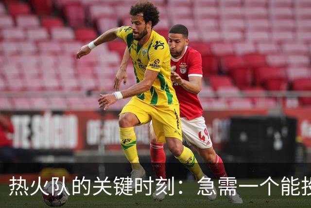 热火队的关键时刻：急需一个能投篮的超级英雄